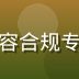 美女视频内容审核总监王晓雪,内容合规专家,负责平台内容安全与合规管理
